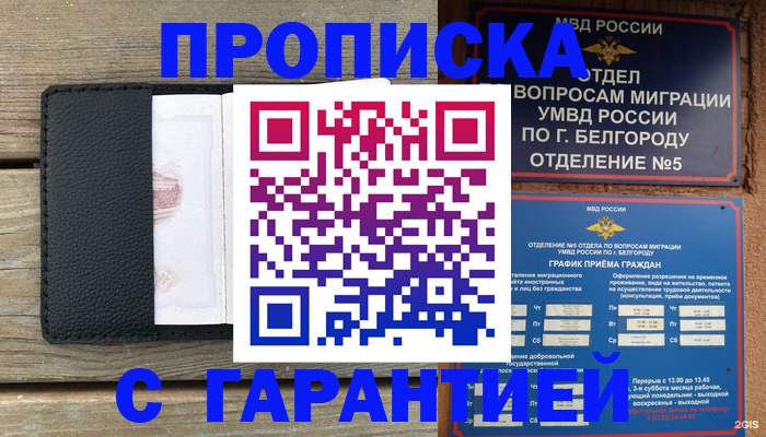 купить прописку в Североуральске